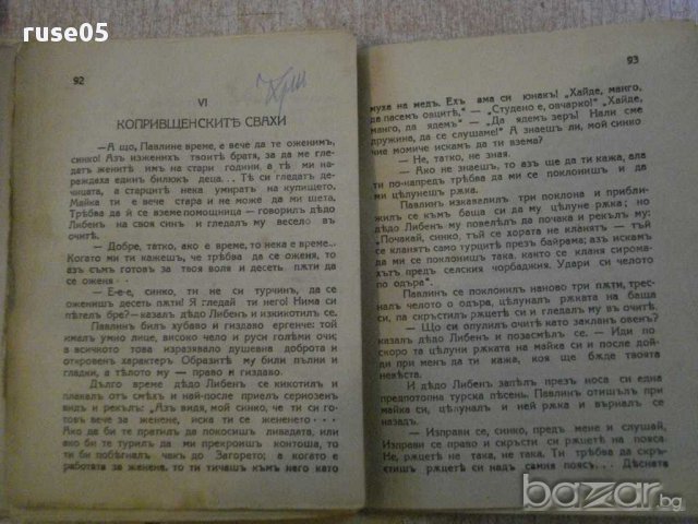 Книга "Българи отъ старо време-Любенъ Каравеловъ" - 158 стр., снимка 4 - Художествена литература - 14461086