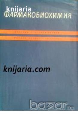Фармакобиохимия 