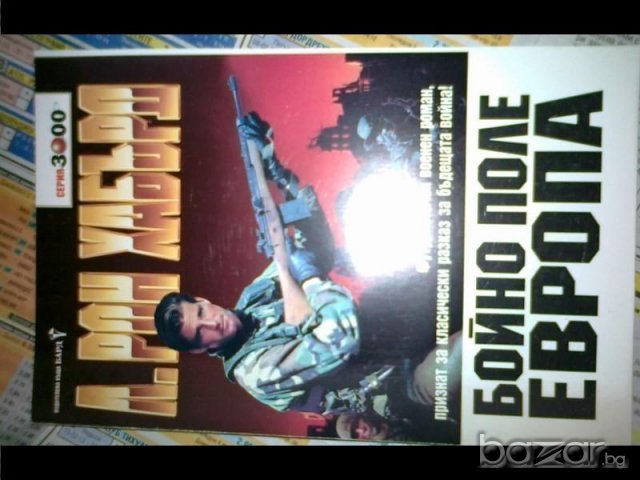 различни книги, снимка 15 - Художествена литература - 7064369