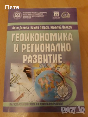 Учебници - УНСС (магистърска програма), снимка 2 - Учебници, учебни тетрадки - 22642047