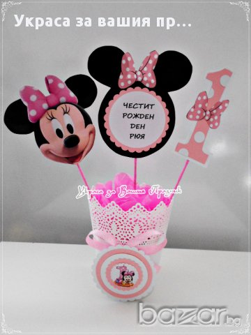Украса за детски рожден ден с Мини Маус розово