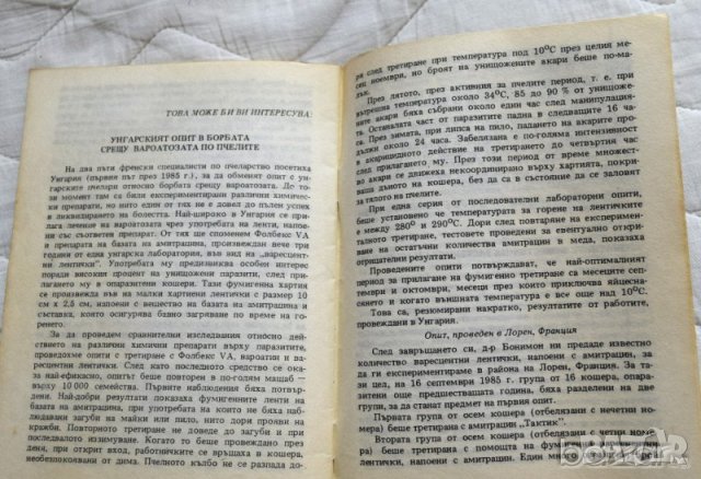 🍯 Информационни материали по пчеларство II-III част, снимка 3 - Специализирана литература - 23431542