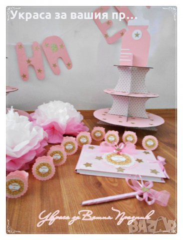 украса за погача в розово и златно на звездички, снимка 3 - Други - 24530567