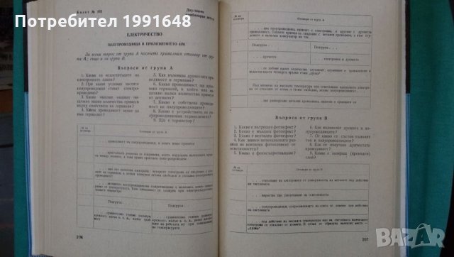 Книги за физика: „Сборник програмирани тестове по физика“ – автор Л.М.Кузмин в превод от руски език, снимка 10 - Учебници, учебни тетрадки - 24490732