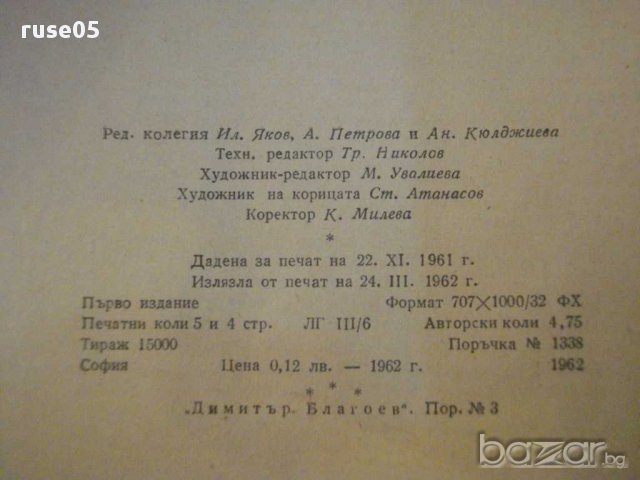 Книга "Живот без болести - Светослав Славчев" - 84 стр., снимка 6 - Художествена литература - 12097429