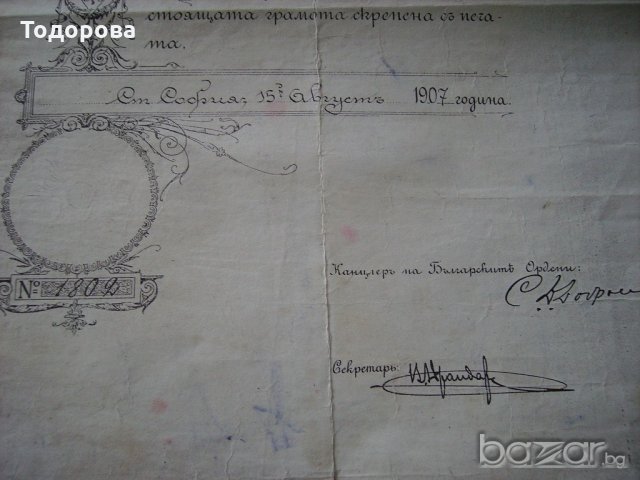 Грамота за кавалерийски кръст -Свети Александърот 1907година, снимка 4 - Антикварни и старинни предмети - 18194316