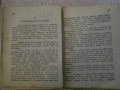 Книга "Българи отъ старо време-Любенъ Каравеловъ" - 158 стр., снимка 4