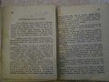 Книга "Българи отъ старо време-Любенъ Каравеловъ" - 158 стр., снимка 4