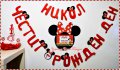 украса и аксесоари на тема Мини Маус за детски рожден ден, снимка 1