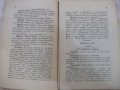 Книга "Хамлетъ принцъ датски - Уилямъ Шекспиръ" - 152 стр., снимка 4