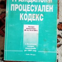 Учебници по право, снимка 2 - Учебници, учебни тетрадки - 23013669