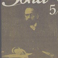 Избрани творби в шест тома. Том 5.  Емил Зола, снимка 1 - Художествена литература - 13796128
