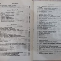 Книга "Справочник по физике - Б.М.Яворский" - 848 стр., снимка 4 - Енциклопедии, справочници - 21618910