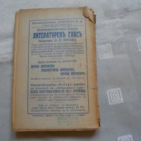 Писатели и книги. Книга 1 - Д. Б. Митов - 1934 г , снимка 5 - Художествена литература - 22311538