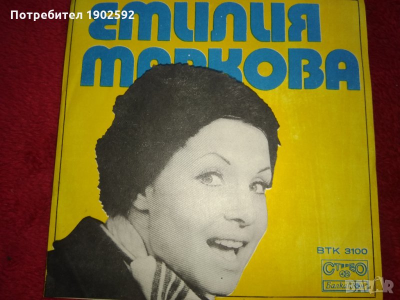 Емилия МАРКОВА ВТК 3100 , снимка 1