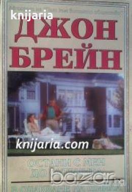 Остани с мен до сутринта. В очакване на Шийла , снимка 1