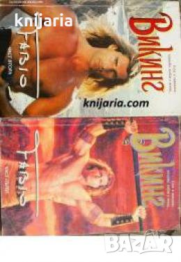 Викинг том 1-2 , снимка 1