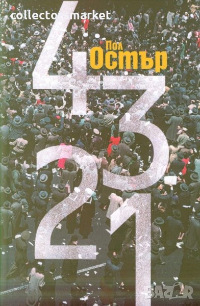 4 3 2 1, снимка 1