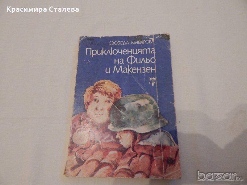 Детски книжки по 10 лв., снимка 1