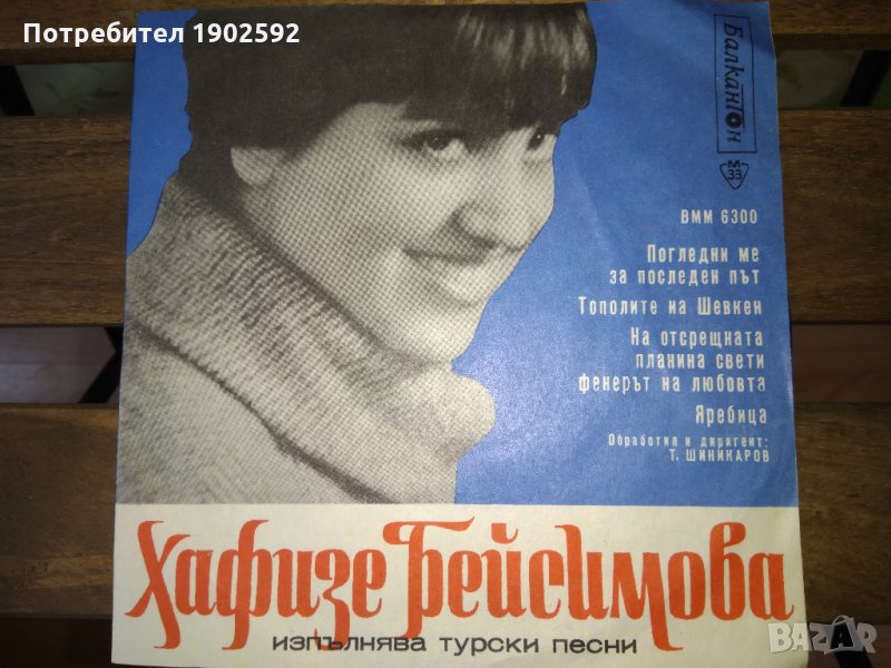 Хафизе Бейсимова изпълнява турски песни ВММ 6300, снимка 1