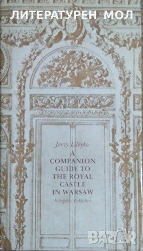 A companion guide to the Royal Castle in Warsaw Jerzy Lileyko, снимка 1