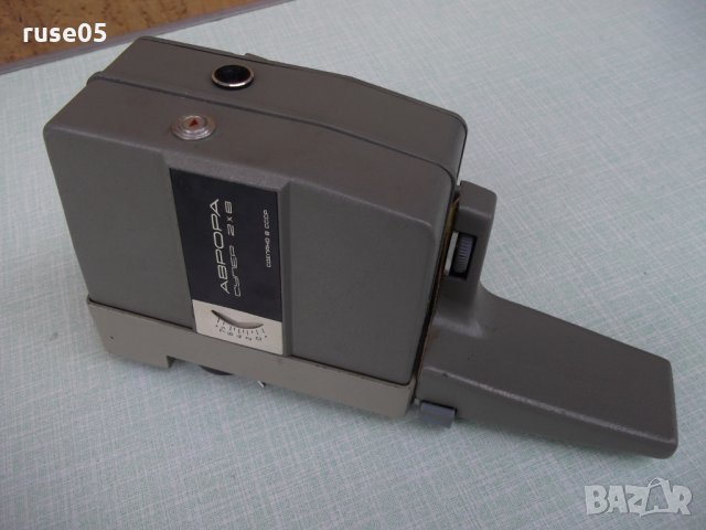 Кинокамера "Аврора - Супер 2 х 8" работеща, снимка 6 - Други ценни предмети - 25480099