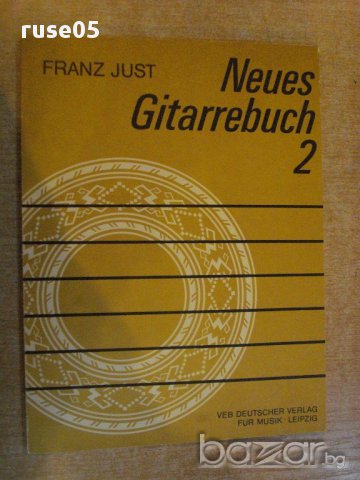 Книга "Neues Gitarrenbuch 2 - FRANZ JUST" - 118 стр., снимка 1 - Специализирана литература - 15840552