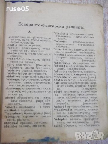 Книга "Есперанто-български речникъ-Ив.Х.Кръстановъ"-304 стр., снимка 6 - Чуждоезиково обучение, речници - 25162240