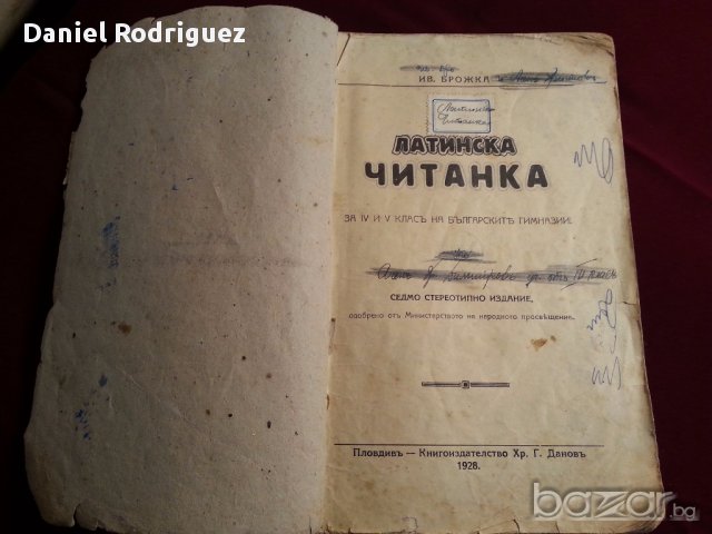 Стара Книга : Латинска Читанка 1928г.