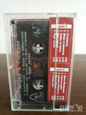 Марко и Снежина - Разбиване, снимка 2 - Аудио касети - 22670206