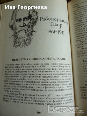 Жреци на човешкия дух - Слави Боянов, снимка 2 - Художествена литература - 13688609