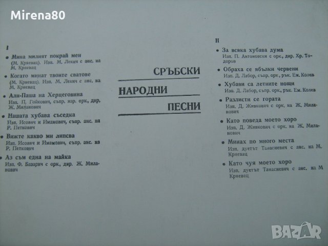 Грамофонни плочи - Балканска музика , снимка 9 - Грамофонни плочи - 22383771