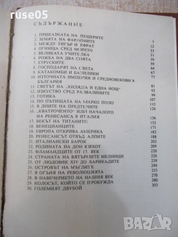 Книга "Чудната история на изкуството-Драган Тенев"-312 стр., снимка 6 - Специализирана литература - 25585969