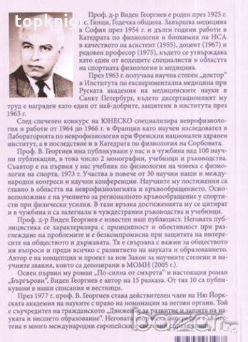 Бъргърови. Виден Георгиев, снимка 2 - Българска литература - 20044712
