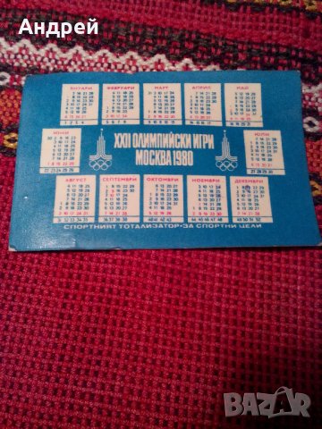 Старо календарче 1980, снимка 3 - Антикварни и старинни предмети - 23064641