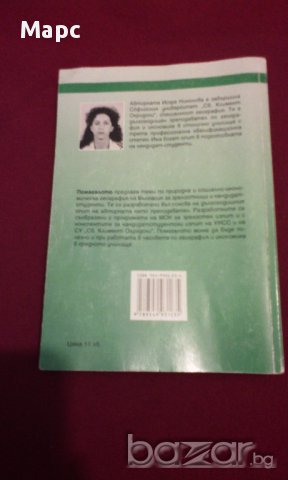 География и икономика. Физическа и икономическа география на България, снимка 7 - Специализирана литература - 9834087