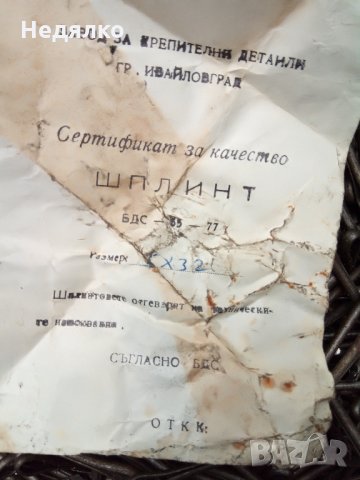 Шплинтове,шплентове,соц-1977г,5х32, снимка 5 - Други машини и части - 26002341