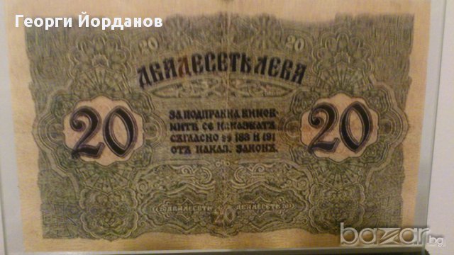 Сувенири 20 лева златни 1916 - редки български банкноти, снимка 5 - Нумизматика и бонистика - 9022403