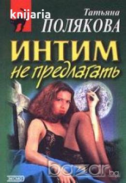 Интим не предлагать 