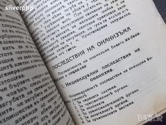  Стара медицинска литература , снимка 4 - Други ценни предмети - 24311672