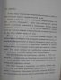 Книга "Щамът Андромеда - Майкъл Крайтън" - 316 стр., снимка 4