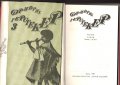 Кенилуърт, Пирати по Мисисипи,Един сокол лети, Ловецът на елени, Пиратът, Робин Худ и др., снимка 10