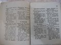 Книга "Българо - руски разговорникъ - Д. Щеревъ" - 32 стр., снимка 4