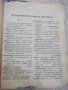 Книга "Есперанто-български речникъ-Ив.Х.Кръстановъ"-304 стр., снимка 6