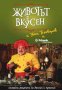 Ути Бъчваров - Животът е вкусен – семейни рецепти за делник и празник