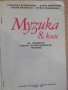 Книга "Музика 8. клас - К.Беливанова" - 128 стр., снимка 2