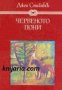 Избрани книги за деца и юноши: Червеното пони. Повести , снимка 1 - Други - 19415866