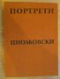 Книга "Циолковски - Михаил Арлазоров" - 288 стр.