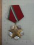 Орден "Орден на труда - сребърен - * НРБ*", снимка 1 - Други ценни предмети - 7886441