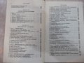 Книга "Справочник по физике - Б.М.Яворский" - 848 стр., снимка 4